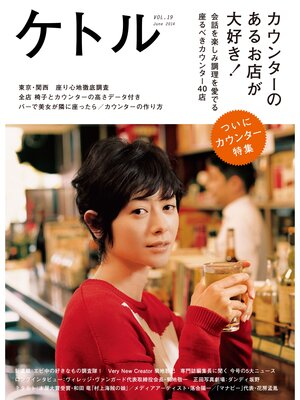 cover image of ケトル　Volume19  2014年6月発売号
